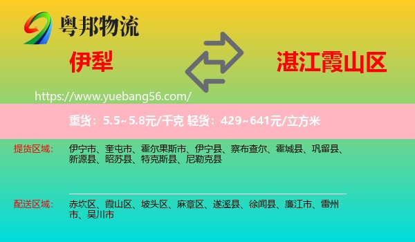 伊犁到霞山區(qū)物流