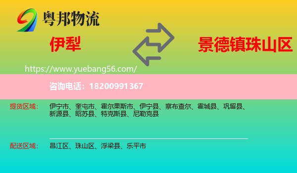 伊犁到珠山區(qū)物流