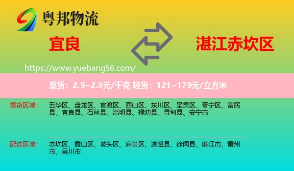 宜良縣到赤坎區(qū)物流