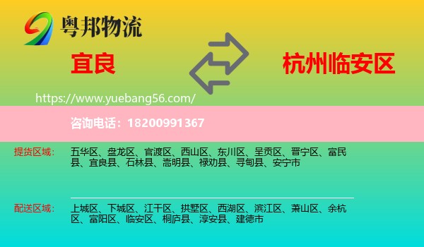 宜良縣到臨安區(qū)物流