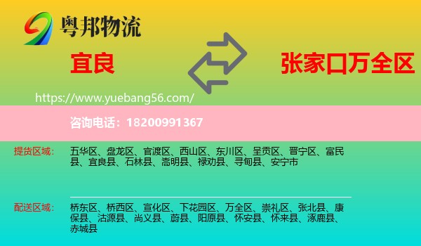 宜良縣到萬全區(qū)物流