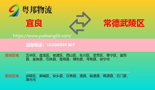 宜良縣到武陵區(qū)物流