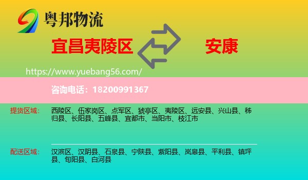 夷陵區(qū)到安康物流