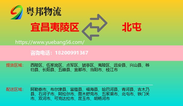 夷陵區(qū)到北屯市物流