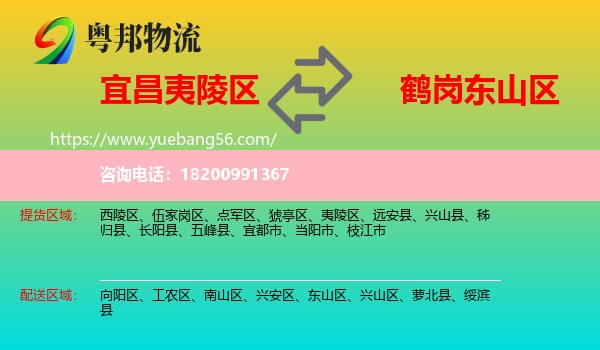 夷陵區(qū)到東山區(qū)物流