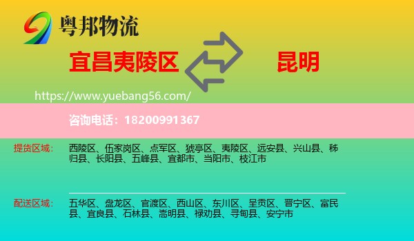 夷陵區(qū)到昆明物流