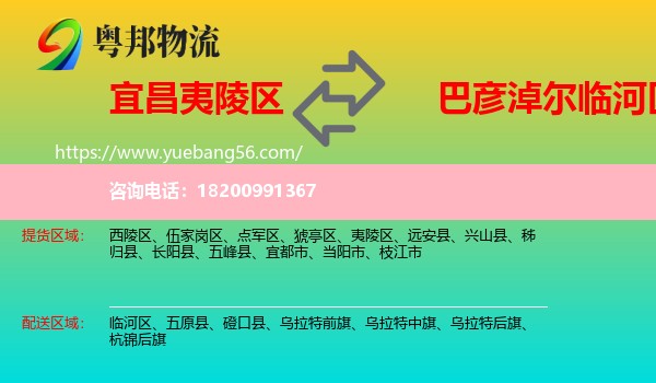 夷陵區(qū)到臨河區(qū)物流