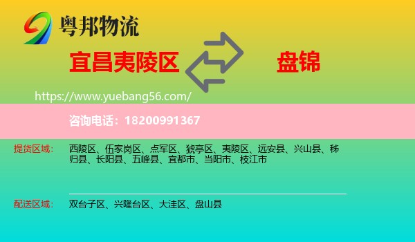 夷陵區(qū)到盤錦物流