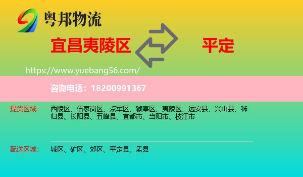夷陵區(qū)到平定縣物流