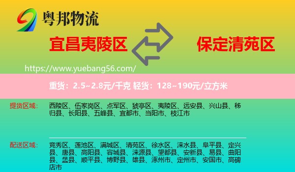 夷陵區(qū)到清苑區(qū)物流