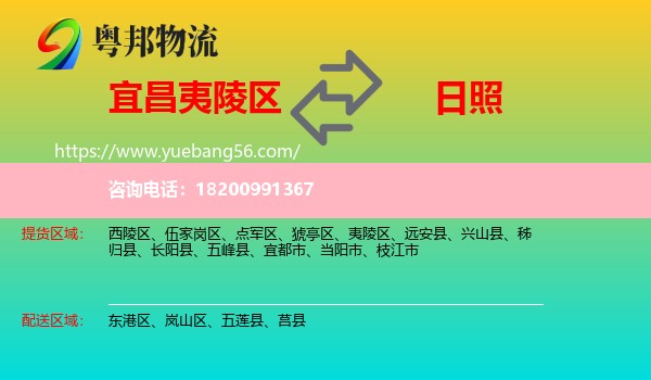 夷陵區(qū)到日照物流