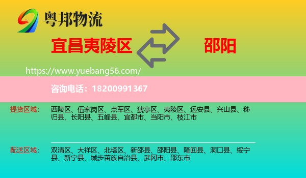 夷陵區(qū)到邵陽(yáng)物流