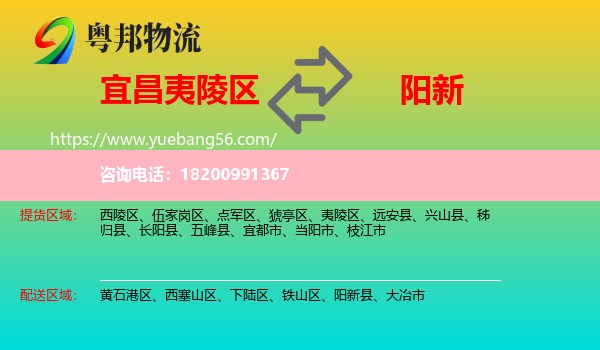 夷陵區(qū)到陽新縣物流