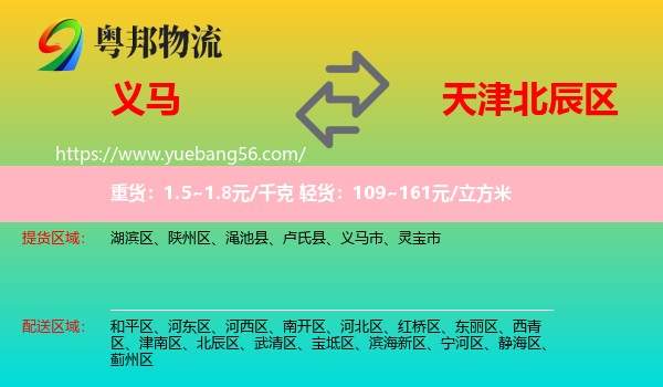 義馬市到北辰區(qū)物流
