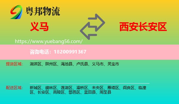 義馬市到長安區(qū)物流