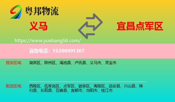 義馬市到點(diǎn)軍區(qū)物流