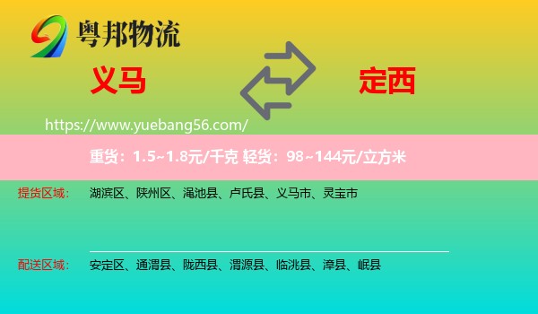 義馬市到定西物流