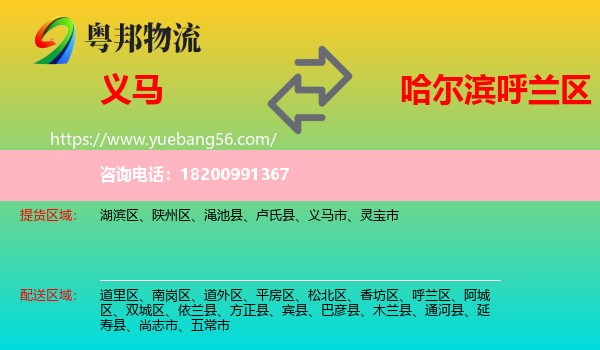 義馬市到呼蘭區(qū)物流
