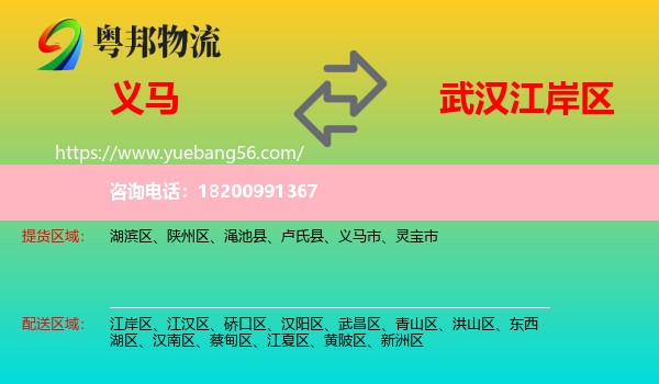 義馬市到江岸區(qū)物流