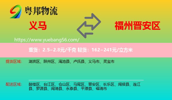 義馬市到晉安區(qū)物流