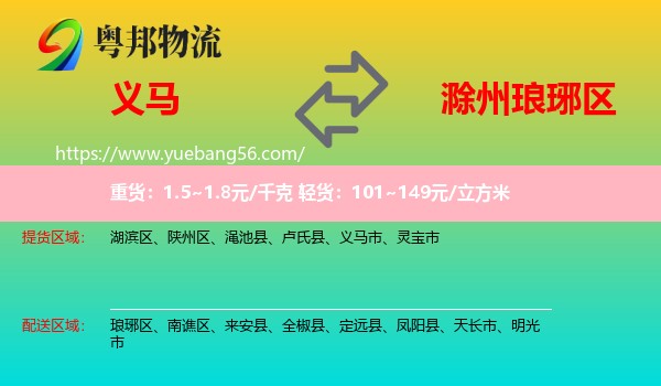 義馬市到瑯琊區(qū)物流