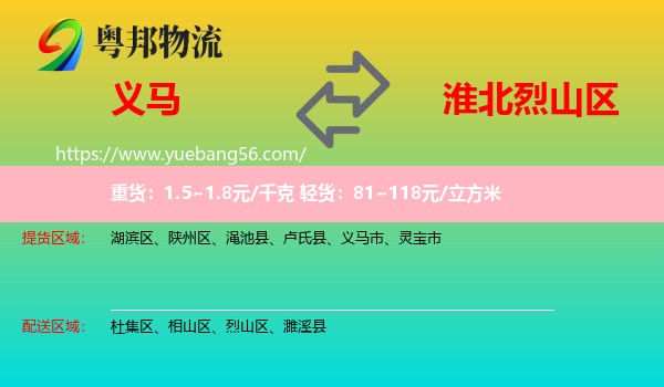 義馬市到烈山區(qū)物流