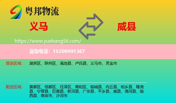 義馬市到威縣物流