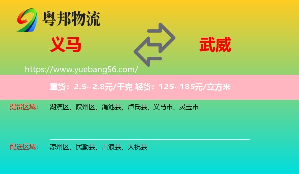 義馬市到武威物流