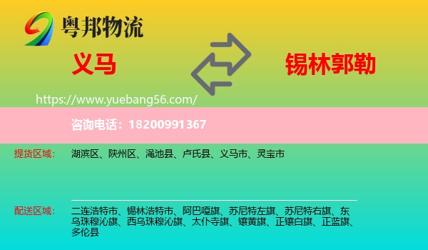 義馬市到錫林郭勒物流