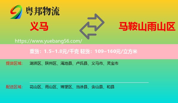 義馬市到雨山區(qū)物流