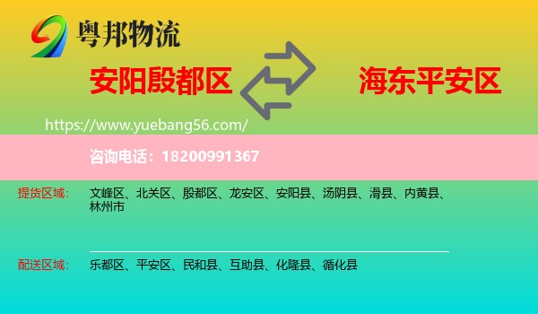 殷都區(qū)到平安區(qū)物流