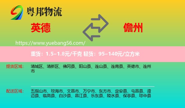 英德市到儋州物流