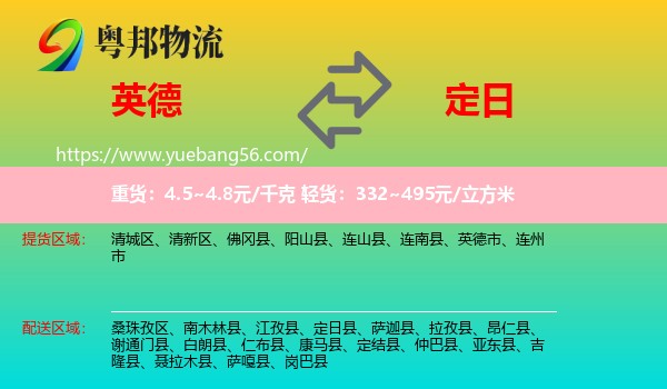 英德市到定日縣物流