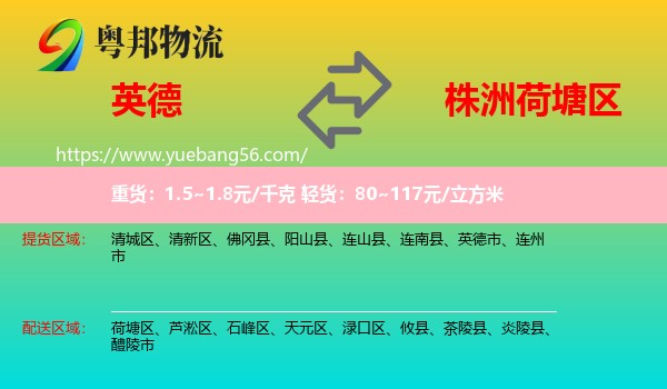 英德市到荷塘區(qū)物流