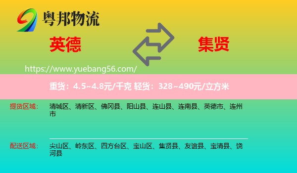 英德市到集賢縣物流