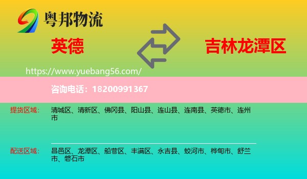 英德市到龍?zhí)秴^(qū)物流