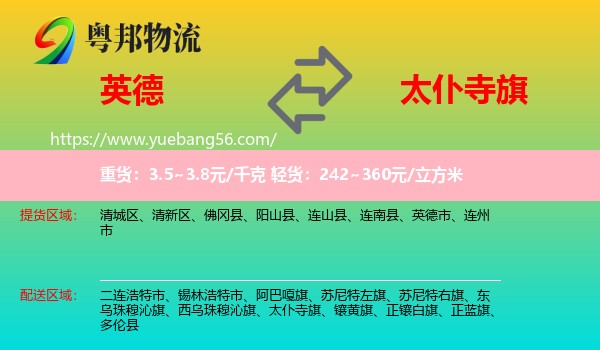 英德市到太仆寺旗物流