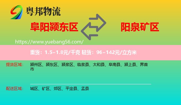 潁東區(qū)到礦區(qū)物流