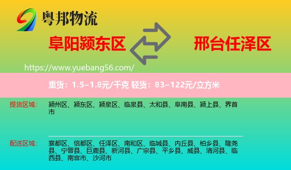 潁東區(qū)到任澤區(qū)物流