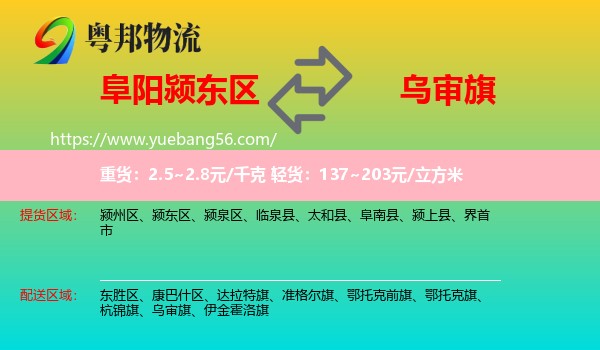 潁東區(qū)到烏審旗物流