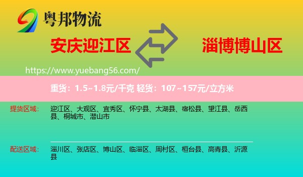 迎江區(qū)到博山區(qū)物流
