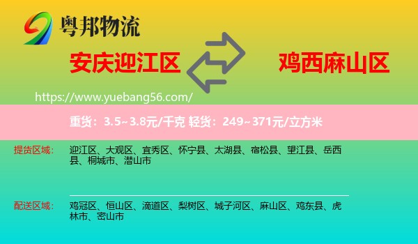 迎江區(qū)到麻山區(qū)物流