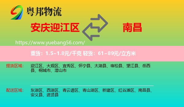 迎江區(qū)到南昌物流