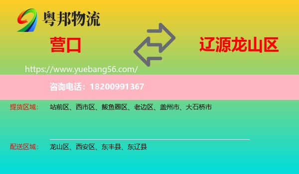 營(yíng)口到龍山區(qū)物流