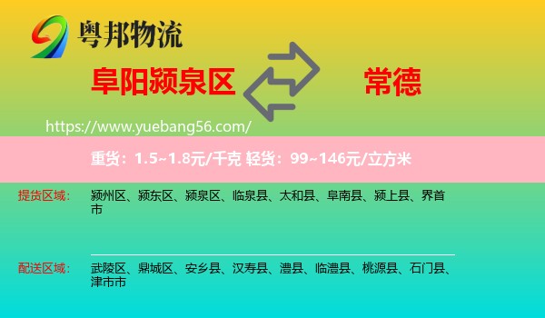 潁泉區(qū)到常德物流