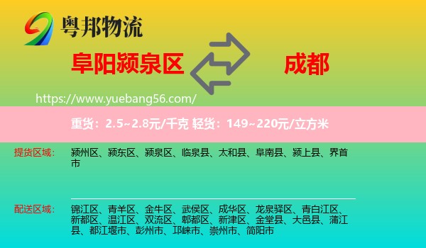 潁泉區(qū)到成都物流