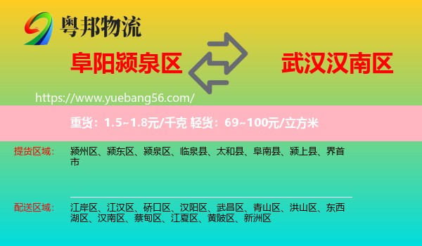 潁泉區(qū)到漢南區(qū)物流