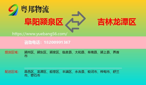 潁泉區(qū)到龍?zhí)秴^(qū)物流