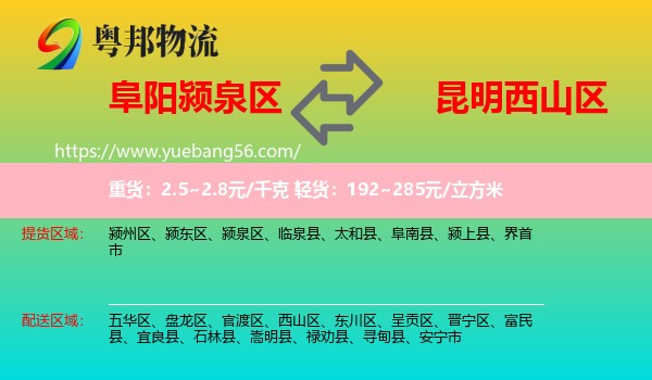 潁泉區(qū)到西山區(qū)物流