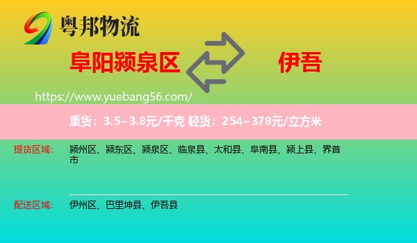 潁泉區(qū)到伊吾縣物流